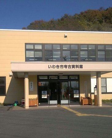 Iwaki City Archaeological Museum